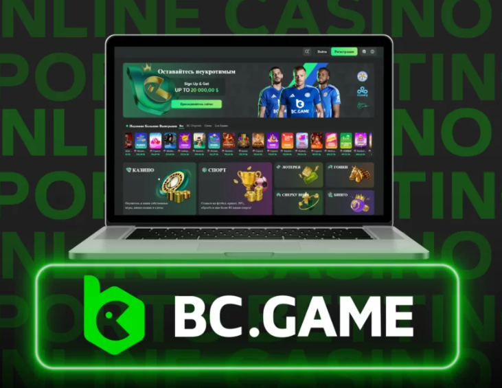 Преимущества и возможности Bc Game Casino